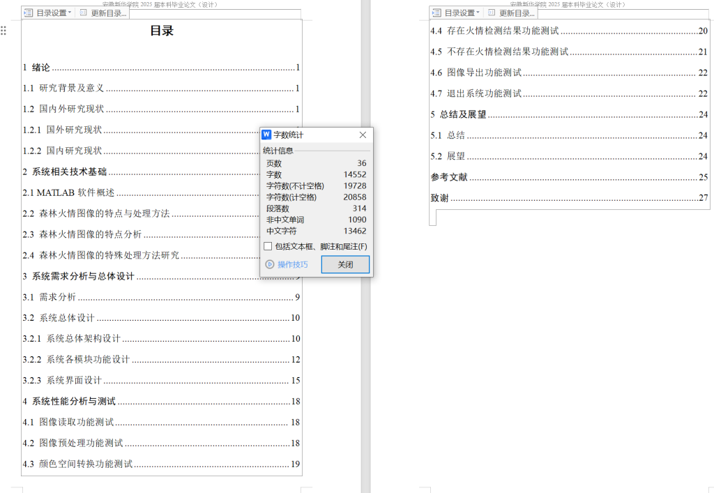 图片[5]-740基于Matlab的森林火情预警识别系统的设计-锤锤工作室
