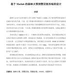 740基于Matlab的森林火情预警识别系统的设计-锤锤工作室