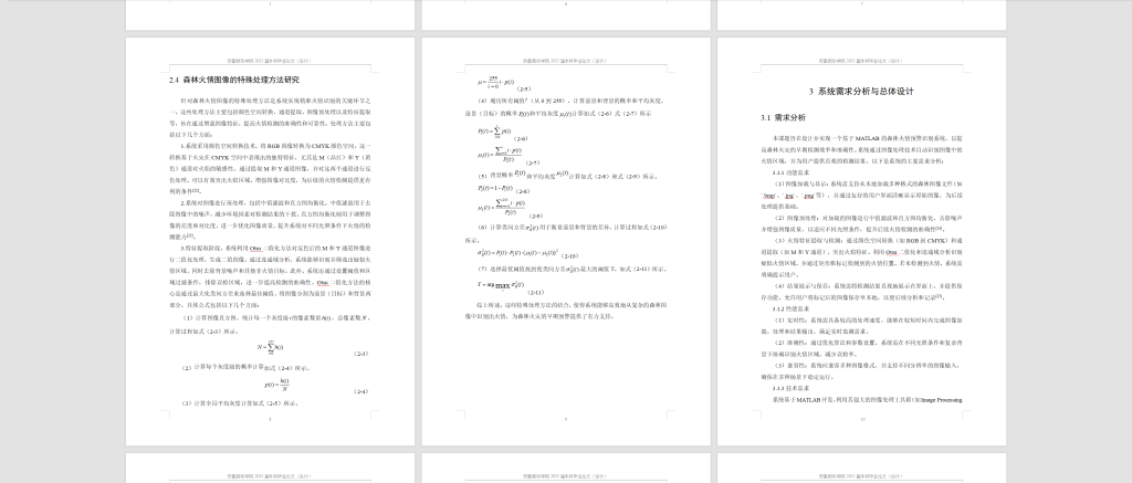 图片[7]-740基于Matlab的森林火情预警识别系统的设计-锤锤工作室