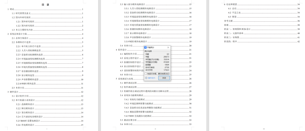 图片[3]-744基于STM32的光伏电场监控系统设计【论文+实物设计资料】-锤锤工作室