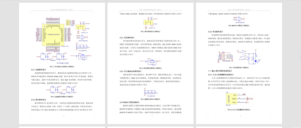 图片[7]-744基于STM32的光伏电场监控系统设计【论文+实物设计资料】-锤锤工作室