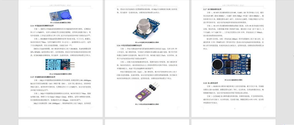 图片[5]-744基于STM32的光伏电场监控系统设计【论文+实物设计资料】-锤锤工作室