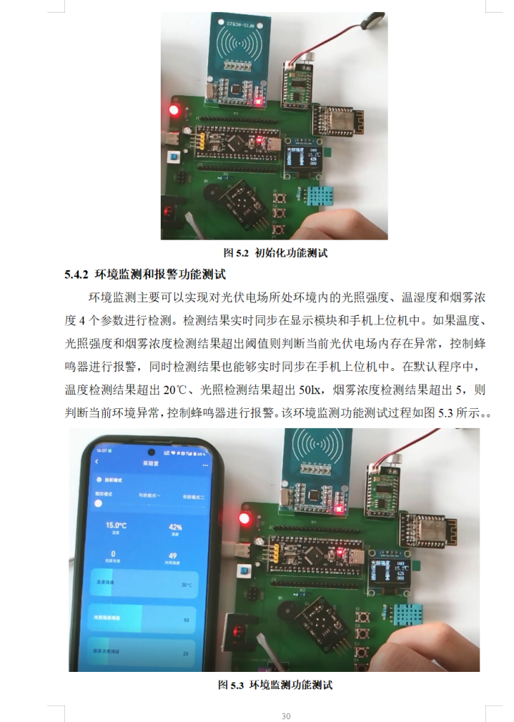 图片[10]-744基于STM32的光伏电场监控系统设计【论文+实物设计资料】-锤锤工作室