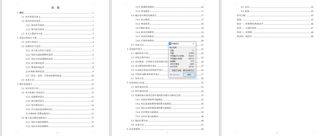 图片[7]-745基于STM32的鱼饵投放器自动控制系统设计【论文+实物设计资料】-锤锤工作室