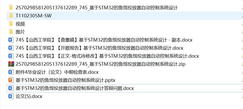 745基于STM32的鱼饵投放器自动控制系统设计【论文+实物设计资料】-锤锤工作室