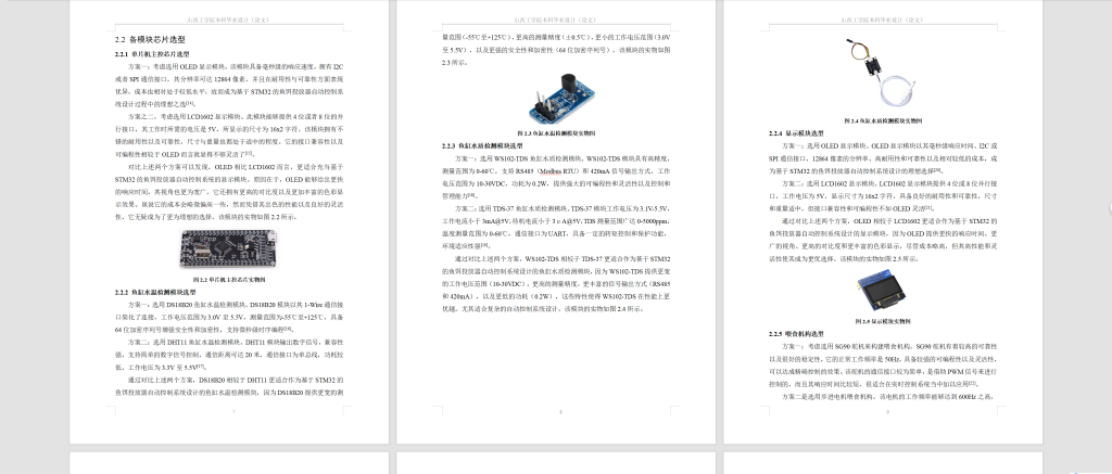 图片[9]-745基于STM32的鱼饵投放器自动控制系统设计【论文+实物设计资料】-锤锤工作室
