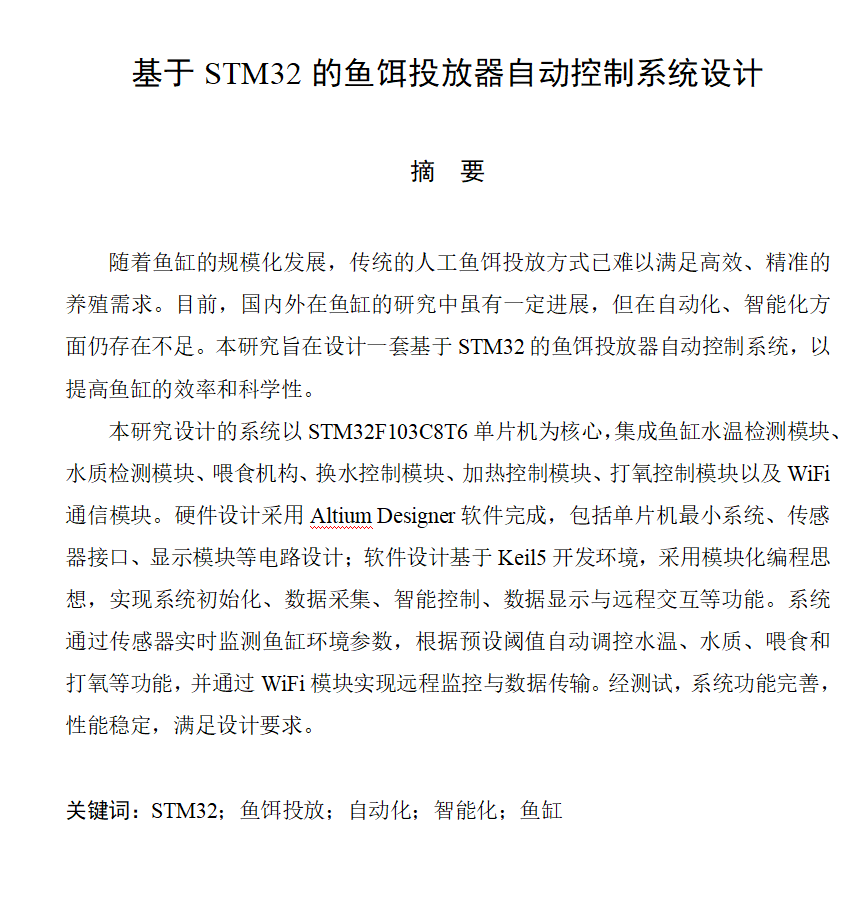 图片[6]-745基于STM32的鱼饵投放器自动控制系统设计【论文+实物设计资料】-锤锤工作室