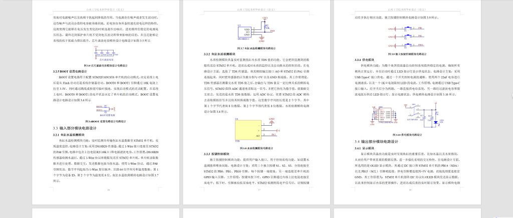 图片[10]-745基于STM32的鱼饵投放器自动控制系统设计【论文+实物设计资料】-锤锤工作室