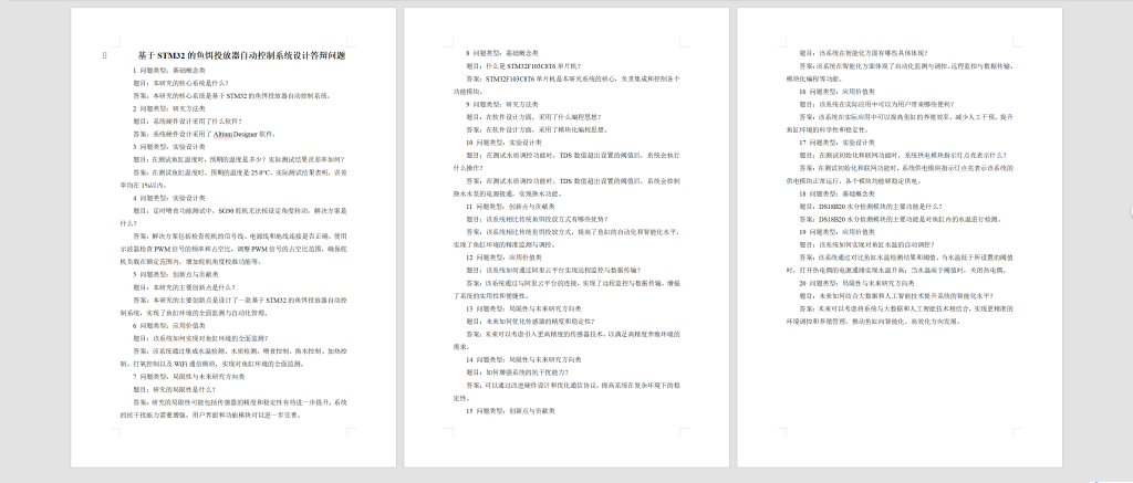 图片[5]-745基于STM32的鱼饵投放器自动控制系统设计【论文+实物设计资料】-锤锤工作室