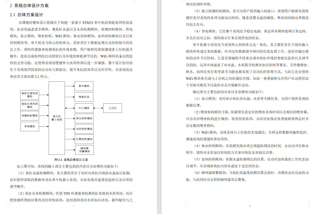 图片[8]-745基于STM32的鱼饵投放器自动控制系统设计【论文+实物设计资料】-锤锤工作室