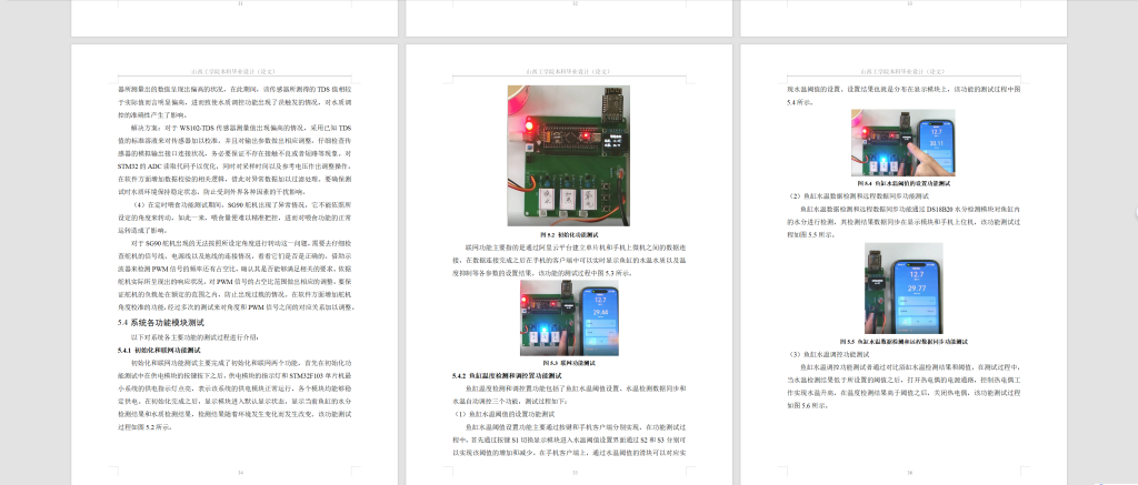 图片[14]-745基于STM32的鱼饵投放器自动控制系统设计【论文+实物设计资料】-锤锤工作室