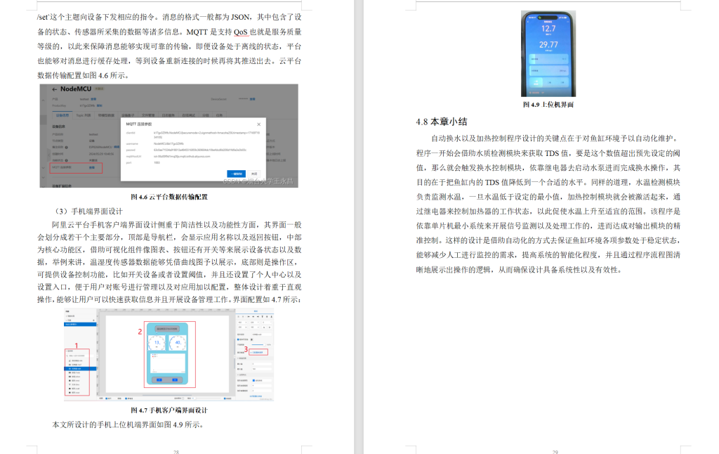 图片[13]-745基于STM32的鱼饵投放器自动控制系统设计【论文+实物设计资料】-锤锤工作室