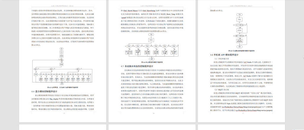 图片[12]-745基于STM32的鱼饵投放器自动控制系统设计【论文+实物设计资料】-锤锤工作室