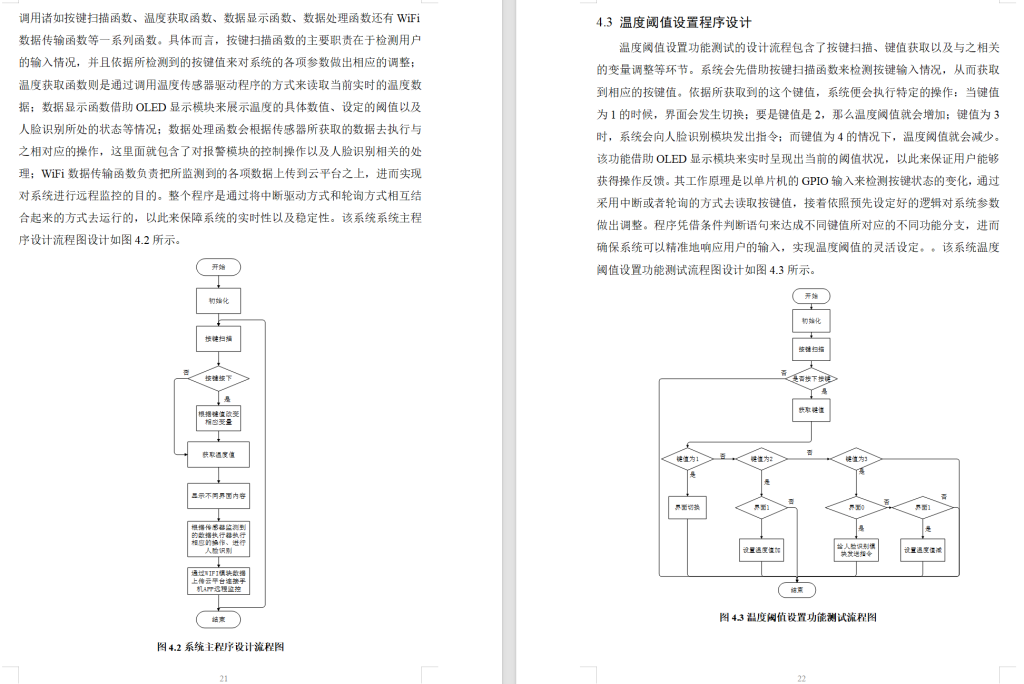 图片[7]-746无接触温度测量与身份识别装置【论文+实物设计资料】-锤锤工作室