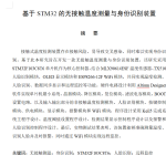 746无接触温度测量与身份识别装置【论文+实物设计资料】-锤锤工作室