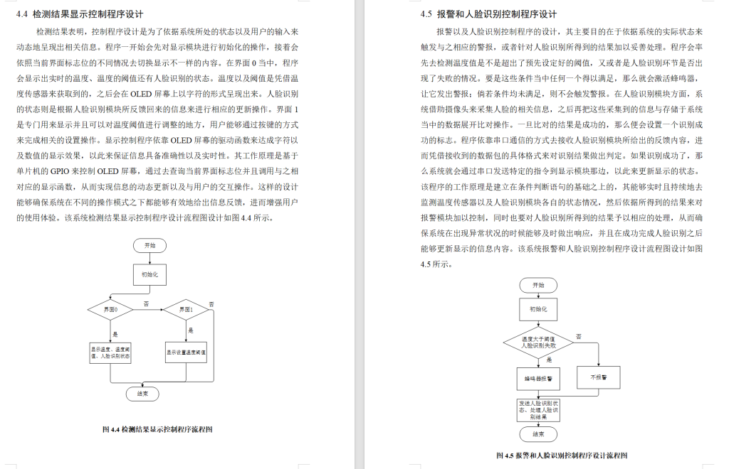 图片[8]-746无接触温度测量与身份识别装置【论文+实物设计资料】-锤锤工作室