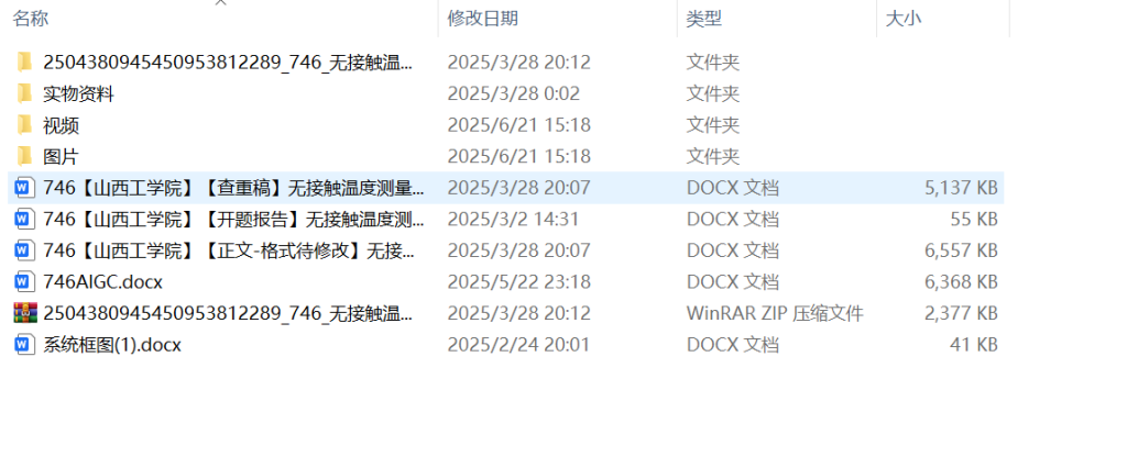 746无接触温度测量与身份识别装置【论文+实物设计资料】-锤锤工作室