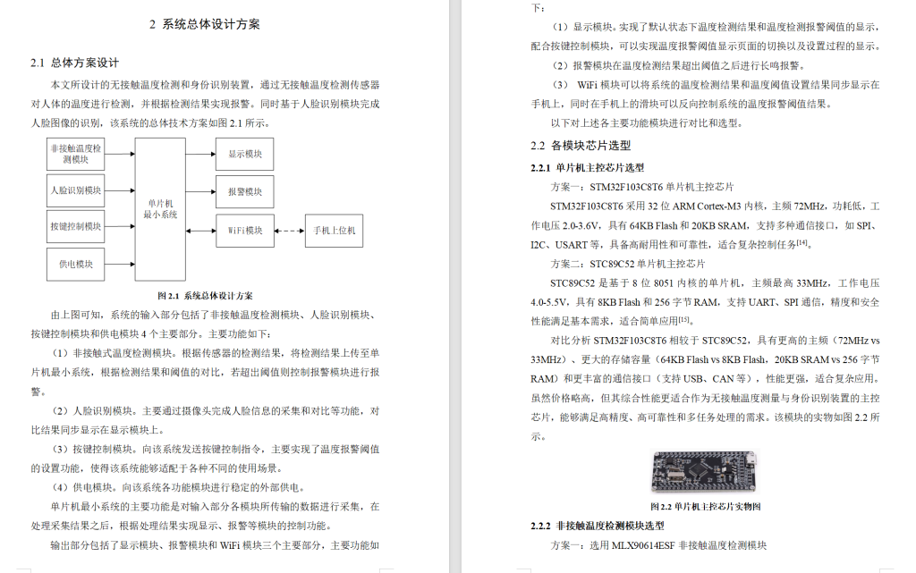 图片[5]-746无接触温度测量与身份识别装置【论文+实物设计资料】-锤锤工作室