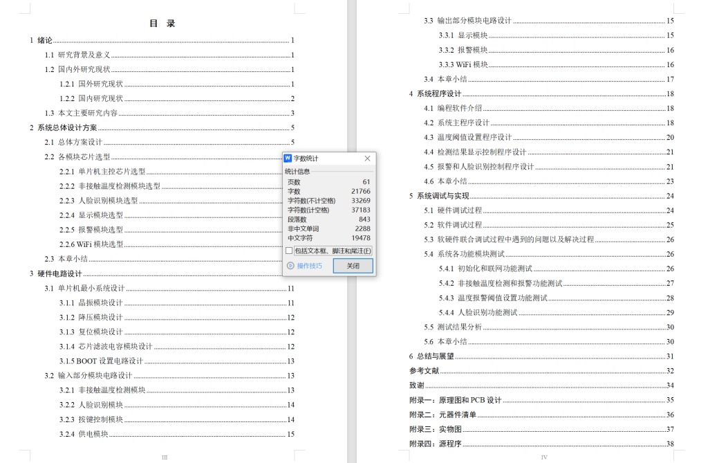图片[3]-746无接触温度测量与身份识别装置【论文+实物设计资料】-锤锤工作室