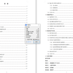 746无接触温度测量与身份识别装置【论文+实物设计资料】-锤锤工作室