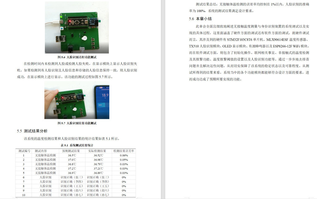 图片[10]-746无接触温度测量与身份识别装置【论文+实物设计资料】-锤锤工作室