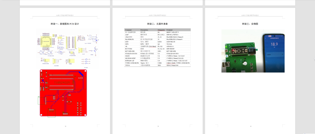 图片[11]-746无接触温度测量与身份识别装置【论文+实物设计资料】-锤锤工作室