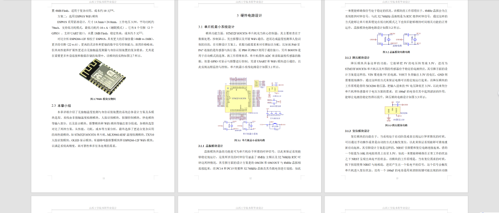 图片[6]-746无接触温度测量与身份识别装置【论文+实物设计资料】-锤锤工作室