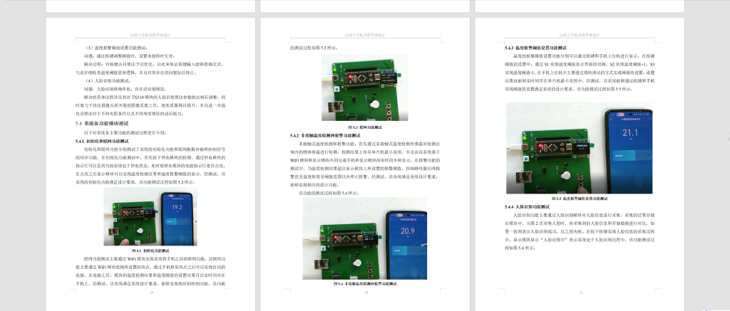 图片[9]-746无接触温度测量与身份识别装置【论文+实物设计资料】-锤锤工作室