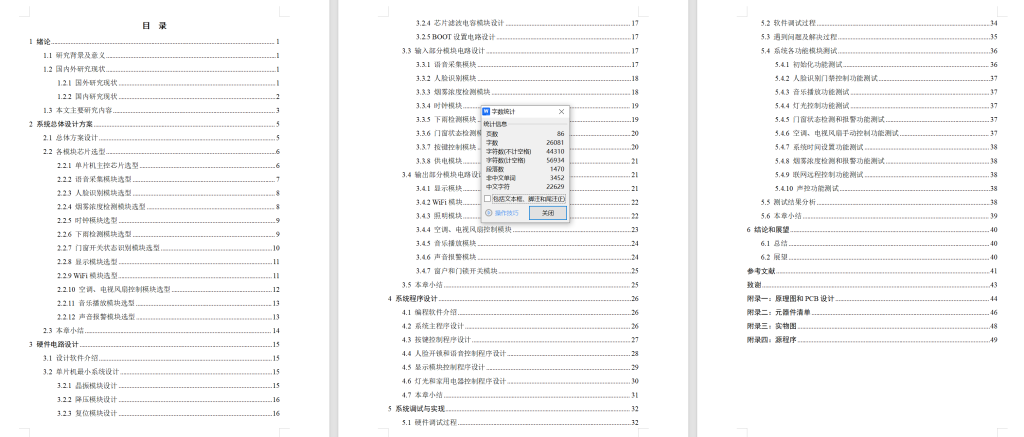 图片[12]-747语音控制家居系统设计【论文+实物设计资料】-锤锤工作室