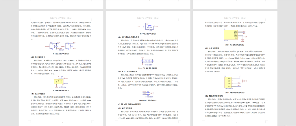 747语音控制家居系统设计【论文+实物设计资料】-锤锤工作室