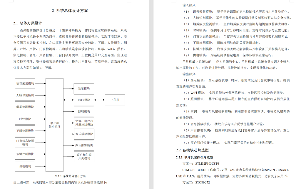 图片[13]-747语音控制家居系统设计【论文+实物设计资料】-锤锤工作室