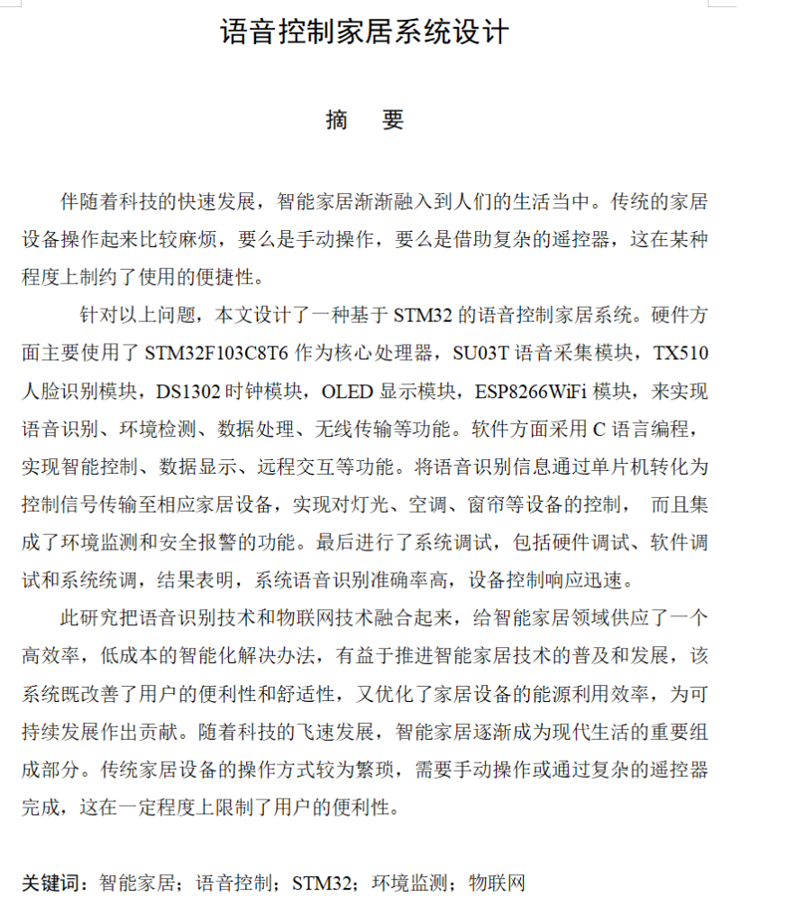 图片[11]-747语音控制家居系统设计【论文+实物设计资料】-锤锤工作室