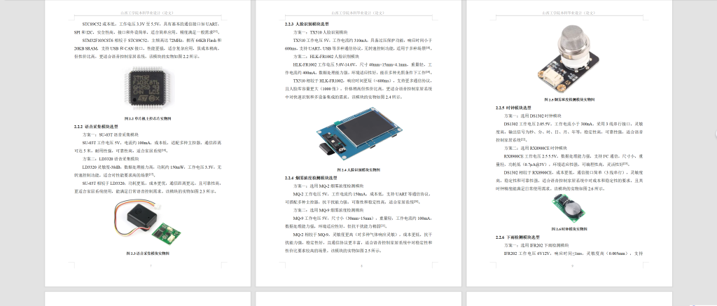图片[14]-747语音控制家居系统设计【论文+实物设计资料】-锤锤工作室