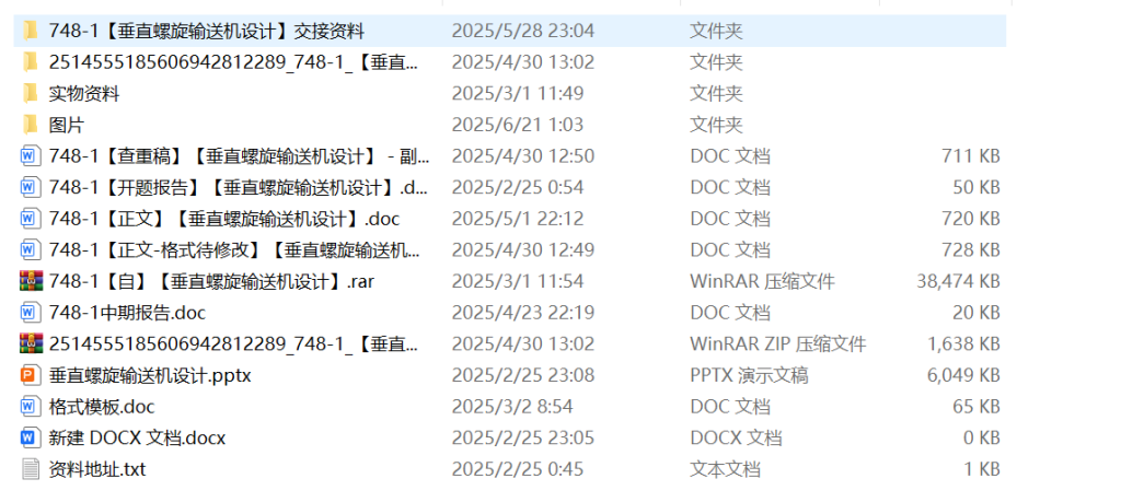 图片[10]-748-1垂直螺旋输送机设计【论文+二维图纸+三维模型】-锤锤工作室