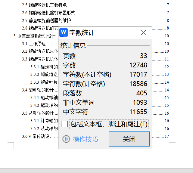 图片[7]-748-1垂直螺旋输送机设计【论文+二维图纸+三维模型】-锤锤工作室