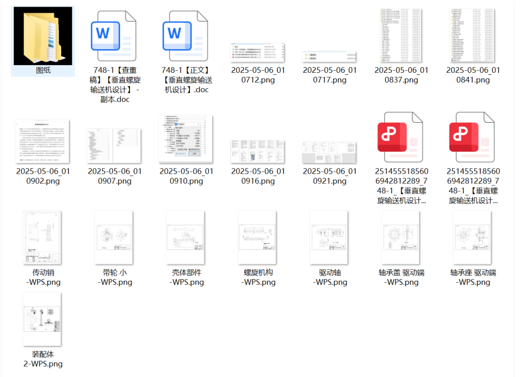 图片[11]-748-1垂直螺旋输送机设计【论文+二维图纸+三维模型】-锤锤工作室