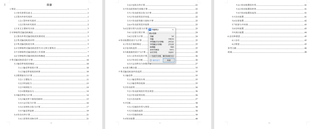 748-2可伸缩带式输送机设计【论文+二维图纸】-锤锤工作室