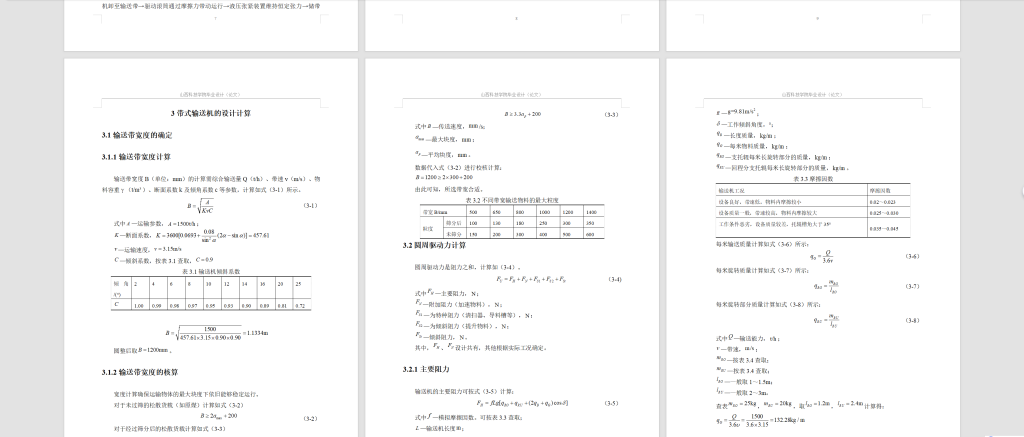 图片[4]-748-2可伸缩带式输送机设计【论文+二维图纸】-锤锤工作室