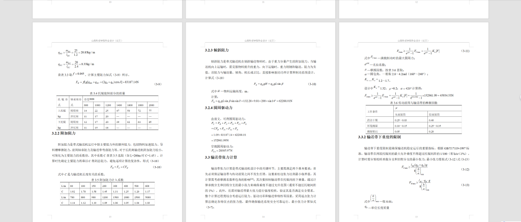 图片[5]-748-2可伸缩带式输送机设计【论文+二维图纸】-锤锤工作室