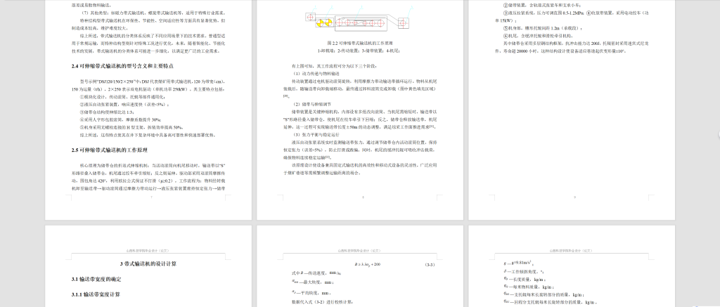 图片[3]-748-2可伸缩带式输送机设计【论文+二维图纸】-锤锤工作室