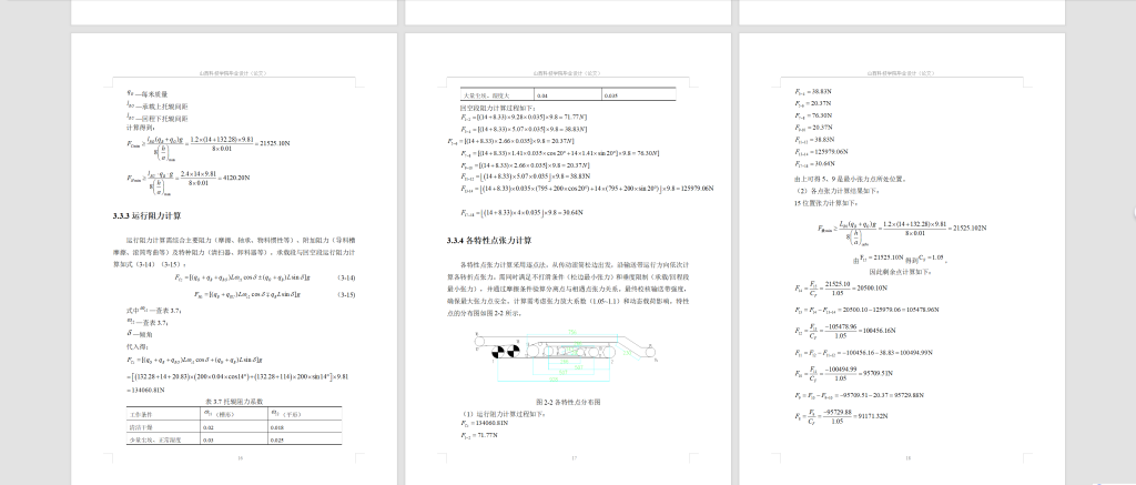 图片[6]-748-2可伸缩带式输送机设计【论文+二维图纸】-锤锤工作室
