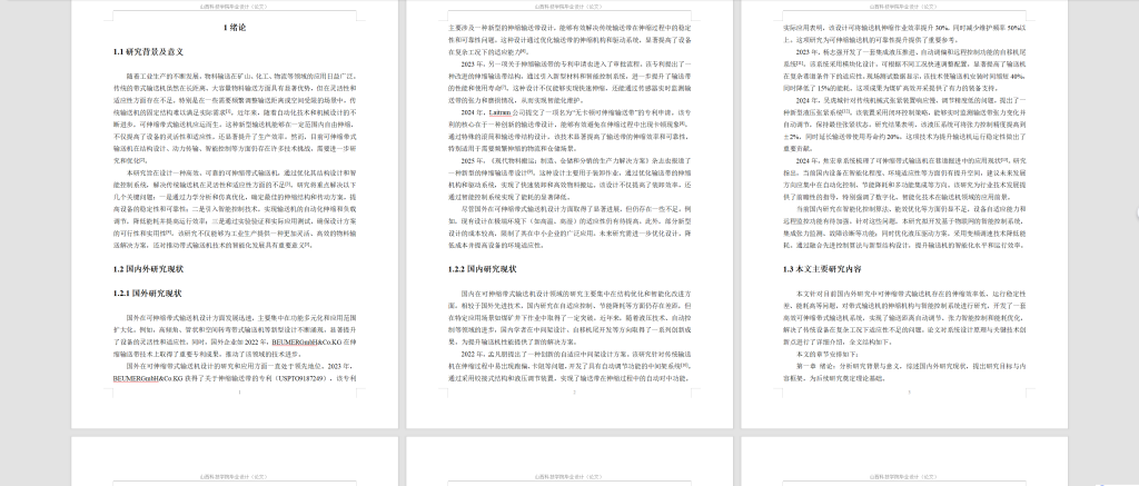 图片[2]-748-2可伸缩带式输送机设计【论文+二维图纸】-锤锤工作室