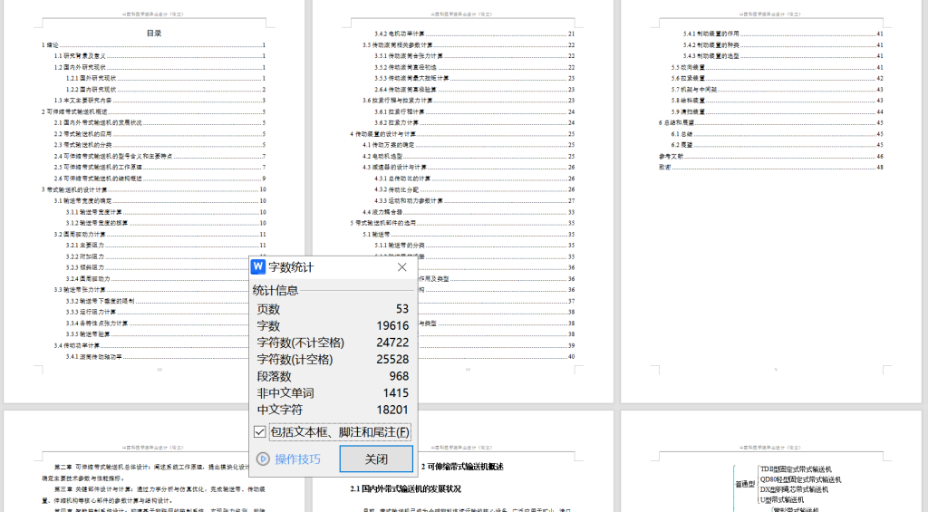 图片[17]-748-2可伸缩带式输送机设计【论文+二维图纸】-锤锤工作室