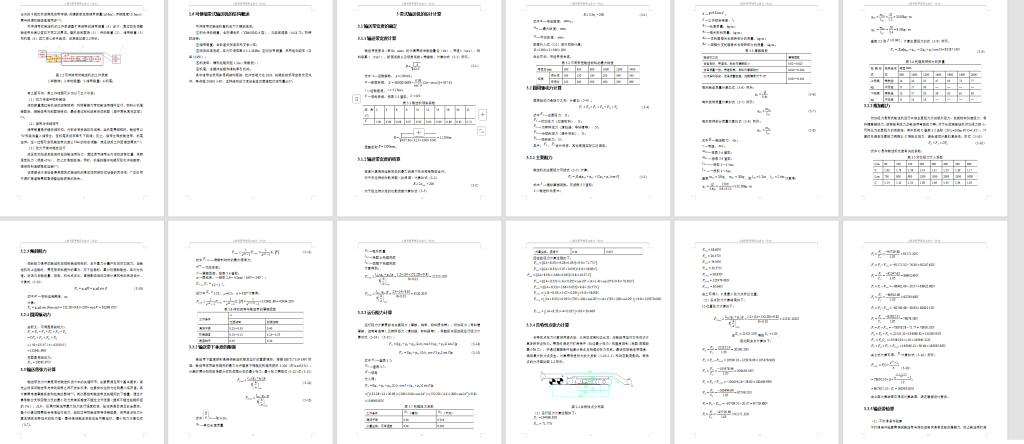 图片[18]-748-2可伸缩带式输送机设计【论文+二维图纸】-锤锤工作室