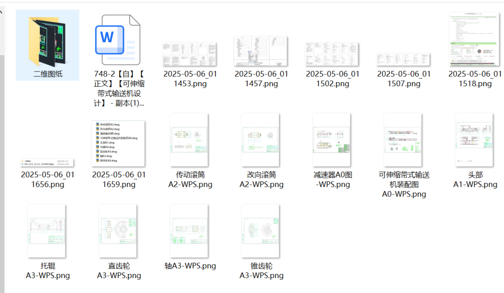 图片[23]-748-2可伸缩带式输送机设计【论文+二维图纸】-锤锤工作室