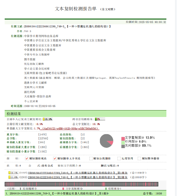 748-3一种小型搬运机器人的结构设计【论文+二维图纸+三维模型】-锤锤工作室
