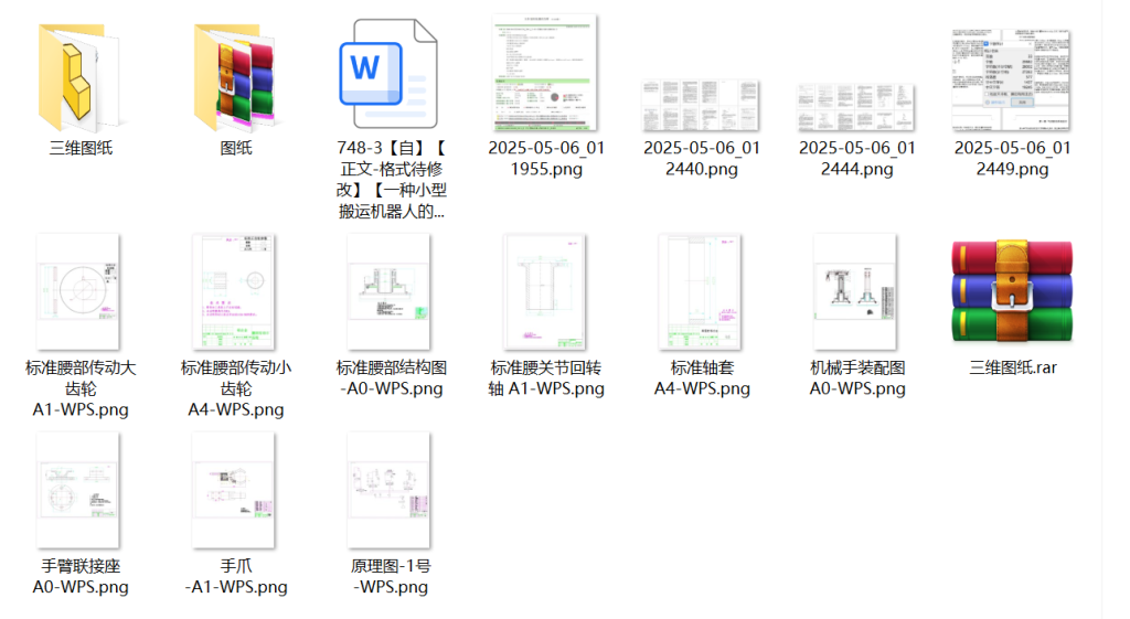 图片[5]-748-3一种小型搬运机器人的结构设计【论文+二维图纸+三维模型】-锤锤工作室