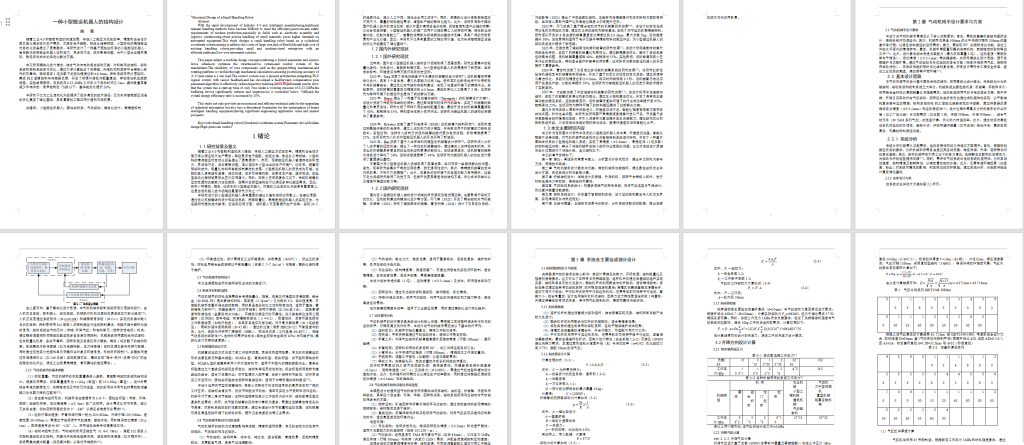 图片[2]-748-3一种小型搬运机器人的结构设计【论文+二维图纸+三维模型】-锤锤工作室