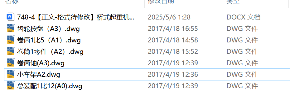748-4桥式起重机起升机构设计【论文+二维图纸+三维模型】-锤锤工作室