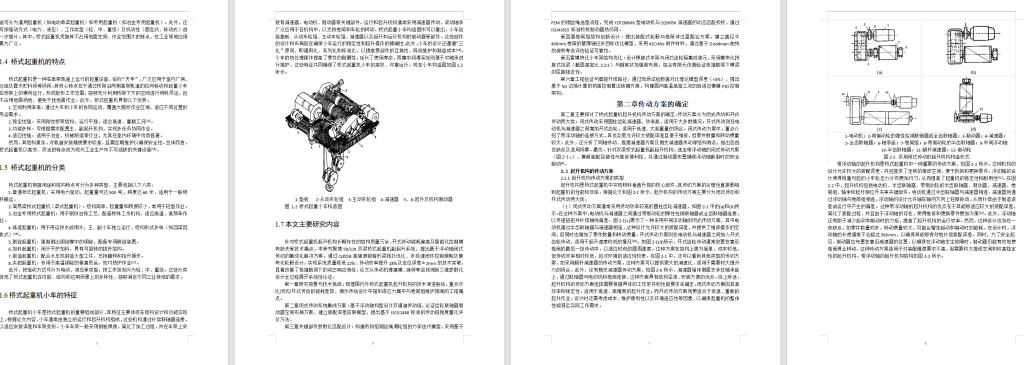 图片[3]-748-4桥式起重机起升机构设计【论文+二维图纸+三维模型】-锤锤工作室